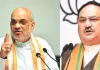 अमित शाह बंगाल और नड्डा असम में पर्यवेक्षक, पार्टी ने सौंपी बड़ी जिम्मेदारी